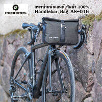 ROCKBROS Front Bag กระเป๋าหน้าแฮนด์ Bikepacking กันน้ำได้ 100% ใส่ของได้เยอะ วัสดุ งาน คุณภาพ น่าใช้ในราคาย่อมเยาว์ครับ