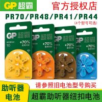 GP super hearing aid batteries A13PR48 applicable Siemens A312PR41 button 1.45 V to force A675PR44 YiDeSheng listening to bully cochlear yue A10PR70 lotus notes