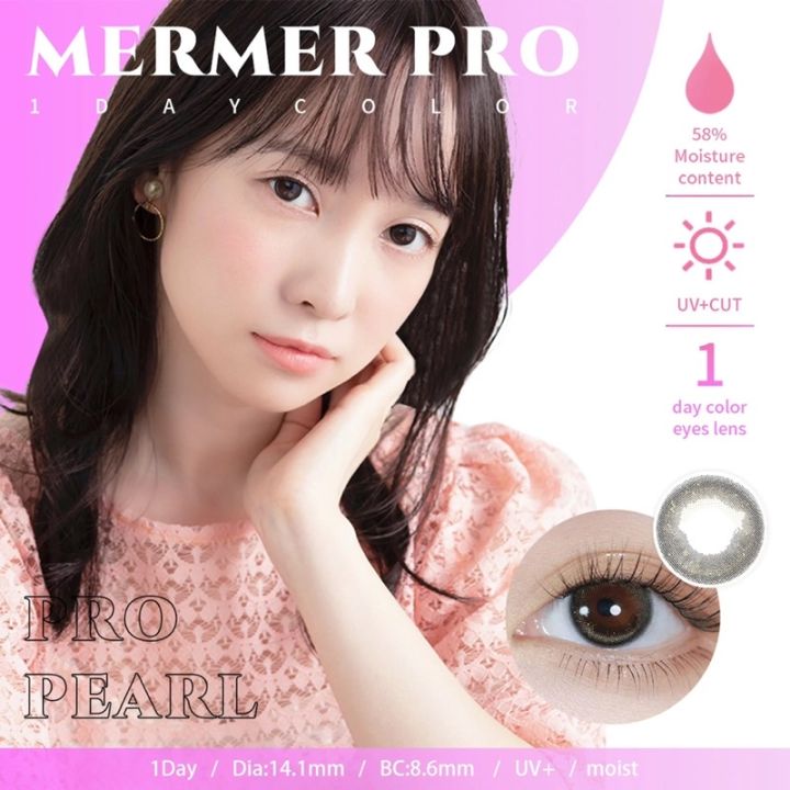 mermer-pro-1day-คอนแทคเลนส์ญี่ปุ่นแบบรายวัน-มีค่าอมนำ้ถึง58-เหมาะกับคนที่ตาแห้งด้วยค่ะ-มีuv-cut