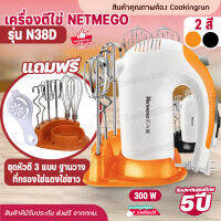 ?ส่งฟรี?เครื่องตีไข่ N38D 300W แถมฟรี หัวตี6หัว ฐานวาง ที่กรองไข่พลาสติก เครื่องผสมอาหารมือถือ รุ่น N38D เกรดส่งออก เครื่องตีแป้ง Cookingrun