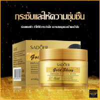 มาส์กทองคำบียอน SADOER มาส์กหน้าทองคำ 120g ไม่ต้องล้างออก มาร์คบียอน มาร์คทองคำบียอน มาส์กทองคำบียอน Gold Mask (756)