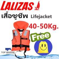 Lalizas เสื้อชูชีพ แบบมีคอ นกหวีด แถบ เสื้อช่วยชีวิต ISO 150N สำหรับเด็ก ผู้ใหญ่ Lifejacket 40-50kg. 71085 แถมกระเป๋า