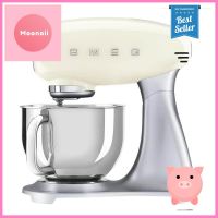 เครื่องผสมอาหาร SMEG SMF02CREU 4.80 ลิตร สีครีมFOOD MIXER SMEG SMF02CREU 4.80L CREAM **มีบริการชำระเงินปลายทาง**