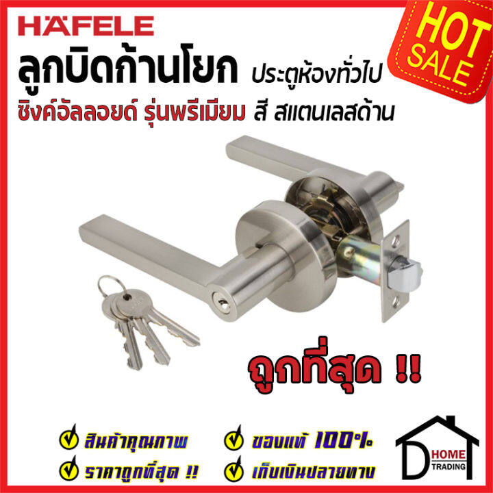 ถูกที่สุด-hafele-ลูกบิดก้านโยก-ห้องทั่วไป-รุ่น-premium-สีสแตนเลสด้าน-489-10-812-ลูกบิดก้านโยก-ลูกบิดเขาควาย-911-83-612-ลูกบิดประตูคุณภาพสูง-ของแท้-100