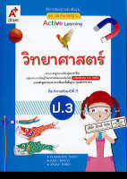 แม่บทมาตรฐาน วิทยาศาสตร์ 2560 ป.3 อจท. 105.- 8858649146557