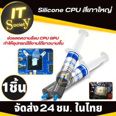 ซิลิโคน CPU GPU Silicone ระบายความร้อน CPU ซิลิโคนระบายความร้อน CPU กาวซิลิโคน กาวฮีทซิงค์ กาวยึดแผ่นระบายความร้อน Thermal Paste จาระบีระบายความร้อน