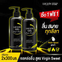 ⚡ส่งฟรีทั้งร้าน สั่งเลย? (1แถม1) LurSkin Virgin Sweet Gel ปริมาณ 300ml เจลหล่อลื่น Water-based สูตรแห้งช้า กลิ่นเวอร์จิ้นสวีท ลื่นไหล ไม่มีสะดุด