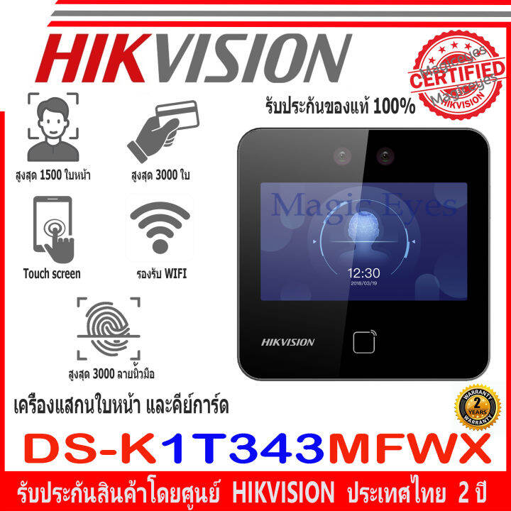 Hikvision Value Series Face Access Terminal รุ่น DS-K1T343MFWX เครื่อง ...