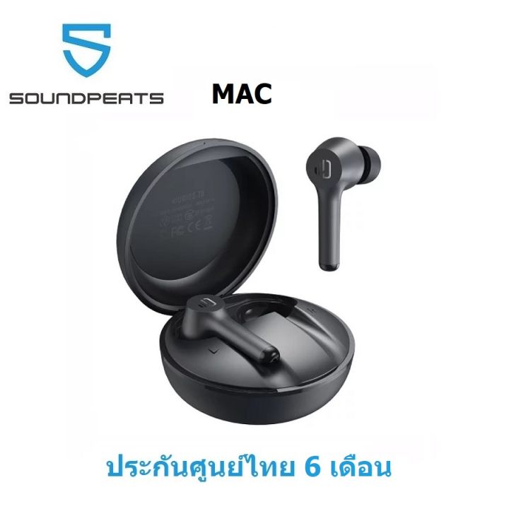 soundpeats-mac-bluetooth-หูฟัง-หูฟังบลูทูธ-หูฟังไร้สาย-ประกันศูนย์ไทย-6-เดือน
