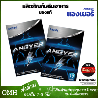 ส่งด่วน แองเยอร์ Angyer ผลิตภัณฑ์เสริมอาหาร อาหารเสริม ช (6แคปซูล/กล่อง) ของแท้  ไม่ระบุชื่อสินค้าหน้ากล่อง