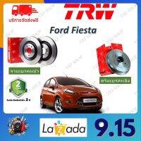 TRW จานเบรค ดรัมเบรค Ford Fiesta 10-on  เฟียสต้า รับประกัน 2 ปี  (1คู่) ไม่ต้องดัดแปลง จัดส่งฟรี มีเก็บเงินปลายทาง