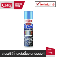 CRC 808 Silicone สเปรย์ซิลิโคนหล่อลื่นอเนกประสงค์ 330 g.