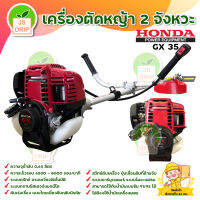 HONDA เครื่องตัดหญ้า 4 จังหวะ รุ่น GX35 // เครื่องยนต์เบนซิน 4 จังหวะ โอเวอร์เฮดแคมชาร์ปวาล์วเหนือลูกสูบ **เก็บเงินปลายทาง**