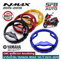 ฝาถังน้ำมัน YAMAHA NMAX ฝาน้ำมัน NMAX 155 ปี 2015-2019 งาน CNC ชุบสีระบบ Anodizing (สินค้าใหม่ไม่ผ่าน QC)