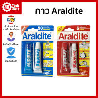 กาวอาราไดท์ กาวAraldite กาวอีพอกซ์ซี่แบบผสม ฟ้า-ขาว,แดง-ขาว