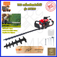 TKD เครื่องตัดแต่งกิ่งไม้ รุ่น HT230