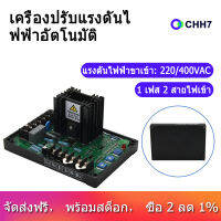 Avr Gavr-15A เครื่องควบคุมแรงดันไฟฟ้าอัตโนมัติสำหรับ Parbeau เครื่องกำเนิดไฟฟ้าด้วยตนเอง