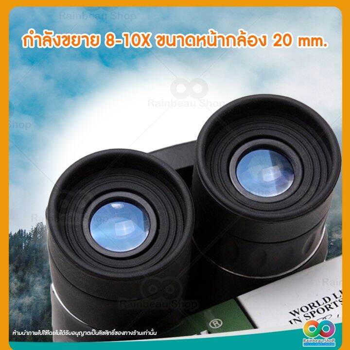 rainbeau-กล้องส่องทางไกล-กล้องดูนก-กล้องส่องนก-bushnell-8x21-1000m-10000m-กล้องส่องทางไกลแบบสองตา-ฟรี-กระเป๋าและสายสะพายในกล่อง