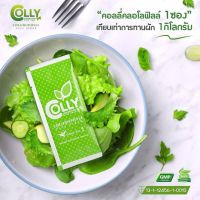 Colly Chlorophyll Plus Fiber คอลลี่ คลอโรฟิลล์ พลัส ไฟเบอร์  *ล้างสต๊อก*  1กล่อง15ซอง (exp 2024