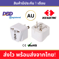 DCE high quality ปลั๊กแปลงออสเตรเลีย นิวซีแลนด์ จีน มาตรฐาน CE และ RoHS (Type I)