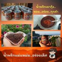 ?สินค้าขายดี? น้ำพริกคีโต..เผากุ้ง สูตรไม่มีน้ำตาล (KETO)​ &amp;gt; 180 G.