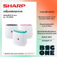 Sharp เครื่องฟอกอากาศ FP-J30TA (กรอง PM2.5 ได้) ประกันศูนย์ Sharp 1ปี