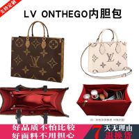 Suitable for LV ONTHEGO size shopping bag liner bag bag onthego handbag lining bag support storage bag