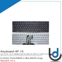 Keyboard HP 15 / คีย์บอร์ด เอชพี รุ่น 5-AC 15-AF SERIES 250 G4 256 G4 255 G4 15-BA 15-AY / TH-ENG *รับประกันสินค้า 6 เดือน*