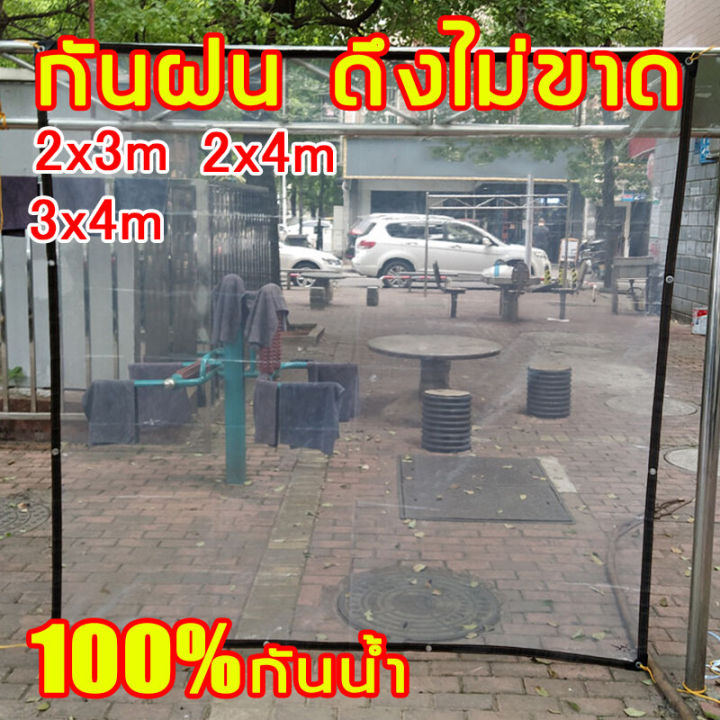 bangkok-ผ้าปิดข้างใสริมสี-ผ้ายางใสปิดข้างเต็นท์พับ-กันฝน-กันน้ำ-กันฝน-ผ้ายางใสกันฝน-พลาสติกใส-pvcหนา-ขนาด-2x4-หลา-สำหรับ-ทำกันสาด-หลังคา-กันน้ำ-กันฝน-กันแดด-คลุมของ-ผ้าใส-ผ้าใบกันฝน-ผ้าใบกันแดดฝน-ผ้าย