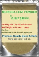 #MORINGA LEAF POWDER (Shigru, Shobhanjanor Sahijanin), 1000 Grams, PREMIUM QUALITY, #ใบมะรุมผง