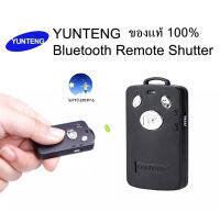 YUNTENG ของแท้ 100% Bluetooth Remote Shutter Self-timer 10M Long Distance Selfie Remote Control for iPhone / iPad  and Android phones /  YUNTENG  รีโมตคอนโทรล Bluetooth ระยะไกล 10 เมตรสำหรับ iPhone / iPad และAndroid