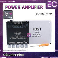 [?พร้อมส่ง?] แอมป์จิ๋ว ยี่ห้อ Wuzhi Audio รุ่น ZK-TB21 + APP(แท้) 50Wx2 + Sup 100W มี AUX &amp; บลูทูธ 5.0 มีปรีแอมป์ในตัว