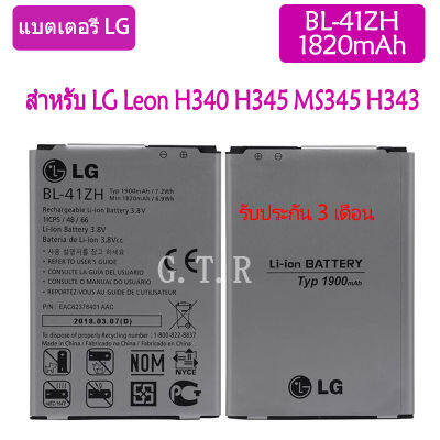 แบตเตอรี่ แท้&nbsp;LG Leon L50 C40 H340 H345 MS345 H343 battery แบต BL-41ZH 1820mAh รับประกัน 3 เดือน