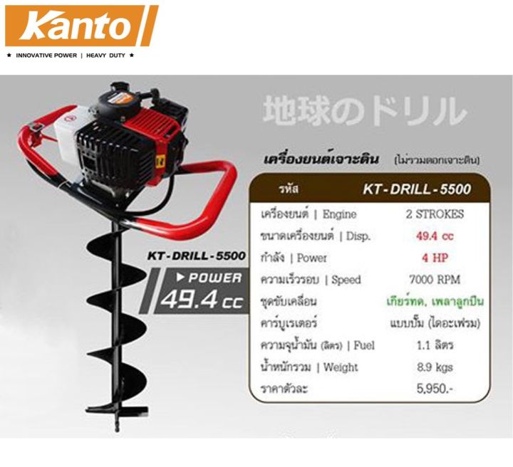 kanto-รุ่น-kt-drill-5500-เครื่องเจาะดิน-เครื่องขุดหลุม-เครื่องยนต์เจาะดิน-เครื่องยนต์ขุดหลุม-เฉพาะเครื่องไม่รวมดอก