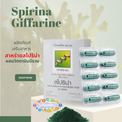 Spirina GIFFARINE สไปริน่า สาหร่ายสไปรูลิน่า กิฟฟารีน  แหล่งโปรตีนคุณภาพสูง