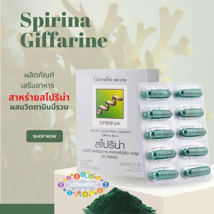 spirina-giffarine-สไปริน่า-สาหร่ายสไปรูลิน่า-กิฟฟารีน-แหล่งโปรตีนคุณภาพสูง