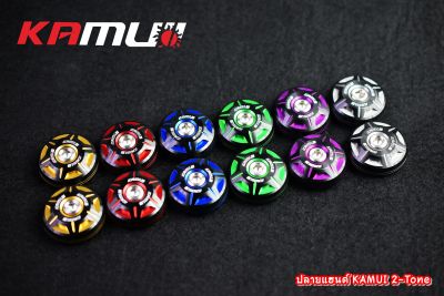 ปลายแฮนด์ 34 มิล KAMUI 2-Tone สำหรับรถทุกรุ่น