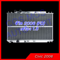 หม้อน้ำ รถยนต์ ฮอนด้า ซีวิค FD ปี2006 เครื่อง1,800 เท่านั้น! เกียร์ออโต้และธรรมดา อลูมิเนียมทั้งใบ! ความหนา 40 มิล Car Radiator Honda Civic FD 2006 AT/MT (NO.277)