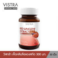 VISTRA Red Lingzhi Extract 300 mg - วิสทร้า เห็ดหลินจือแดง 30 เม็ด Exp.03/2024