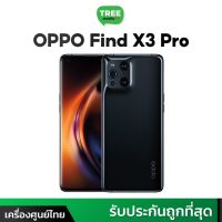 OPPO Find X3 Pro 12/256 #เครื่องศูนย์ไทย มือถือ ออปโป้ Treemobile