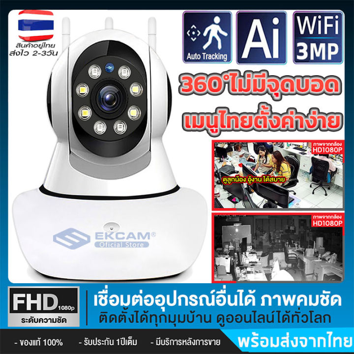 ip-camera-แนะนำ-กล้องวงจรปิด-3-0m-พิกเซล-ai-กล้องวงจรปิดรองรับภาษาไทย-กล้องวงจรปิดไร้สาย-ดูออนไลน์ได้ตลอด24ชั่วโมง-app-v380pro