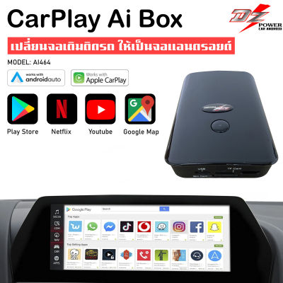 2คุ้มราคาDz รุ่น AI464 Carplay Ai Box กล่อง Android Wireless CarPlay สำหรับวิทยุติรถที่มี Apple CarPlay ติดมาจากโรงงาน
