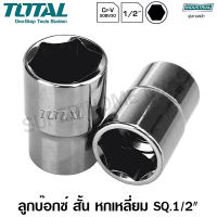 Total ลูกบ๊อกซ์ สั้น 6 เหลี่ยม 1/2 นิ้ว ขนาด 25 มม. รุ่น THTST12251 ( Hand Socket ) - ลูกบล็อก / ลูกบล็อค / ลูกบ๊อกซ์