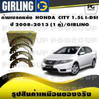 ก้ามเบรกหลัง  HONDA  CITY 1.5L I-DSI   ปี 2008-2013 (1 คู่)/GIRLING