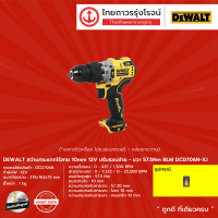 DEWALT DCD706 สว่านกระแทกไร้สาย 10mm 12v ปรับรอบซ้าย-ขวา 57.5nm BLM DCD706N-XJ (เครื่องเปล่า)*    |ชิ้น|