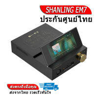 [-ประกันศูนย์ไทย-] SHANLING EM7 เครื่องเล่นเพลงเครือข่าย All-in-one