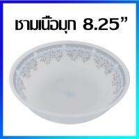 ชาม ชามเปล ชามแก้วมุก ชามเนื้อมุก ชามเรียบหรู ชามเซรามิกพรีเมี่ยม 8.25" - Premium Luxury Pearl Material Bowl 8.25"