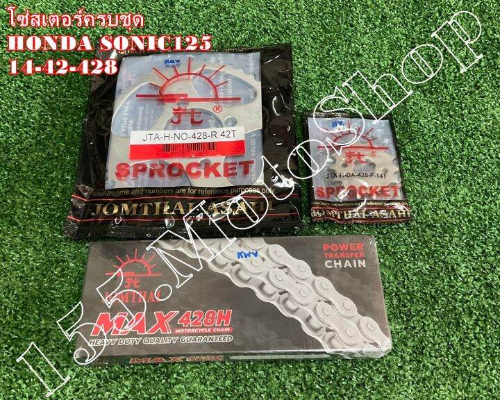 โซ่สเตอร์ครบชุด-แท้-พระอาทิตย์-honda-ls125-sonic125-ขนาดโซ่สเตอร์-14-42-126l-428h-อะไหล่แท้คุณภาพดีเยี่ยม