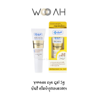 อายครีม Yanhee Eye Gel 5g ยันฮี อายเจล ผลิตภัณฑ์บำรุงผิวรอบดวงตา ลดรอยคล้ำ ริ้วรอยใต้ตาและหางตา ช่วยฟื้นฟูบำรุงผิวรอบดวงตาให้แลดูอ่อนเยาว์