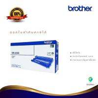 Brother DR-2355 ชุดทำความร้อน ของแท้ Original drum cartridge